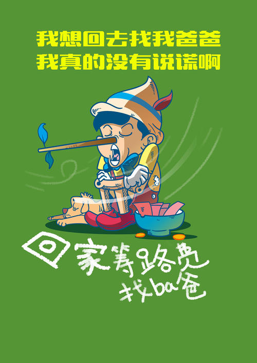 爸爸教我撒谎