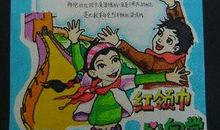 我是一条红领巾作文