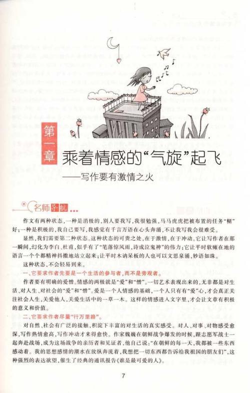 我内心深处的真爱