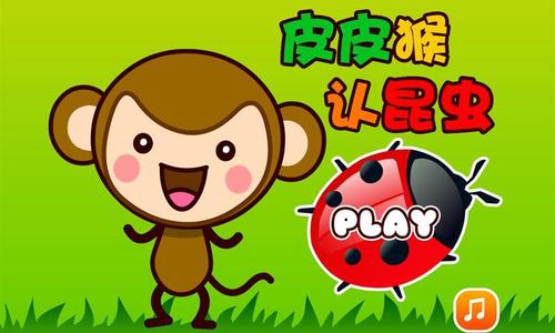 皮皮猴学习