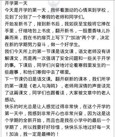 开学第一天的作文