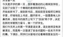 开学的第一天作文