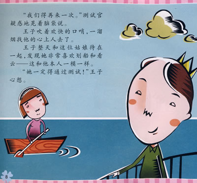 睡在豌豆上