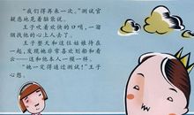 睡在豌豆上读后感