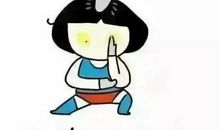 我咋这么“聪明”呢！