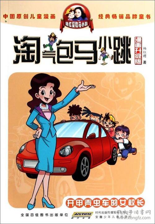 关于阅读《女校长开车甲虫》的思考