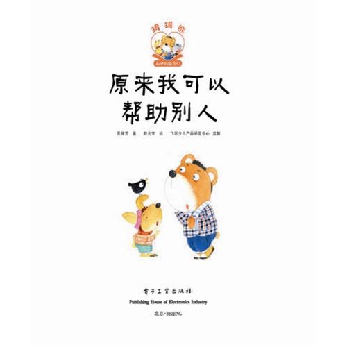 我会帮你