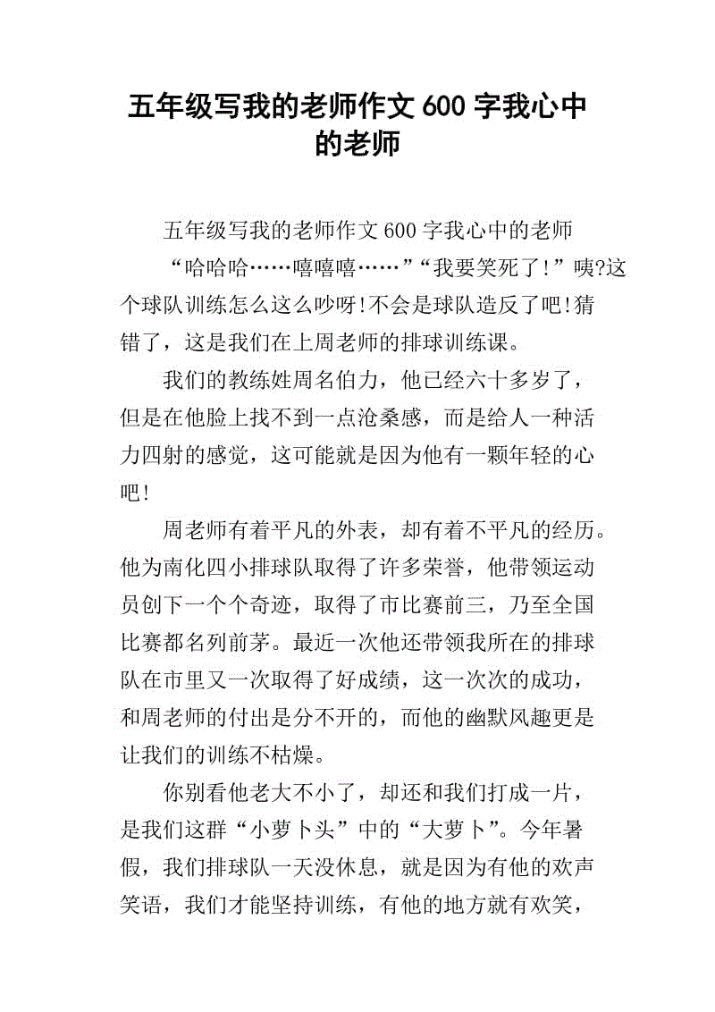 我心中的英雄600字构图