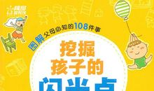 发现自己的闪光点