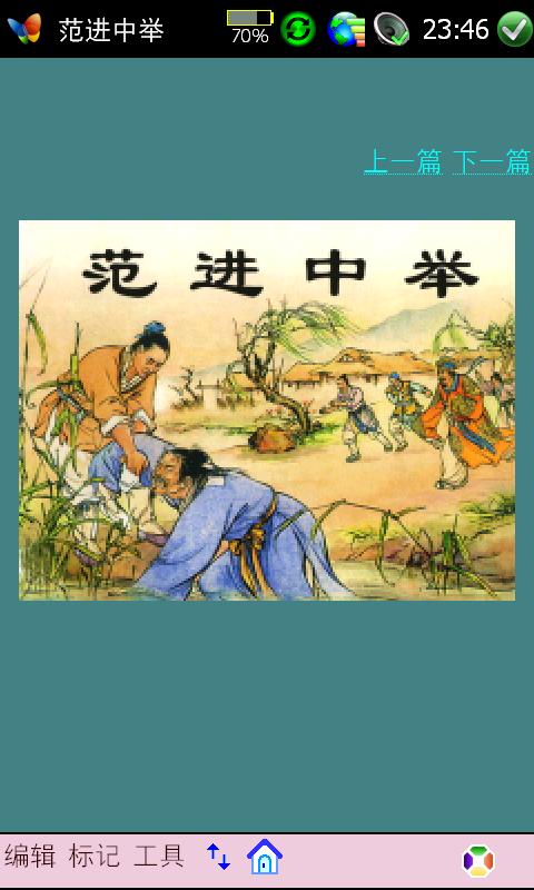 与范进的对话