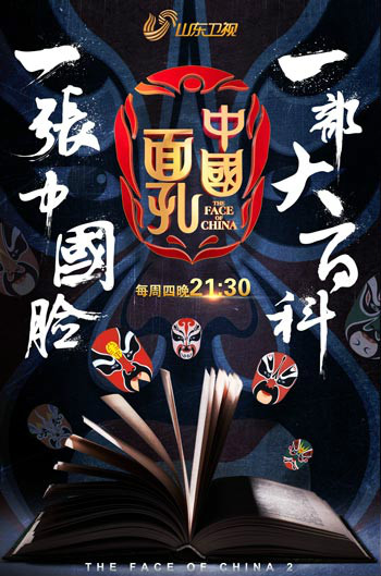 中国人的脸