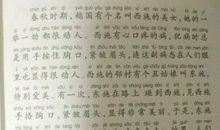 读《中华成语故事》有感