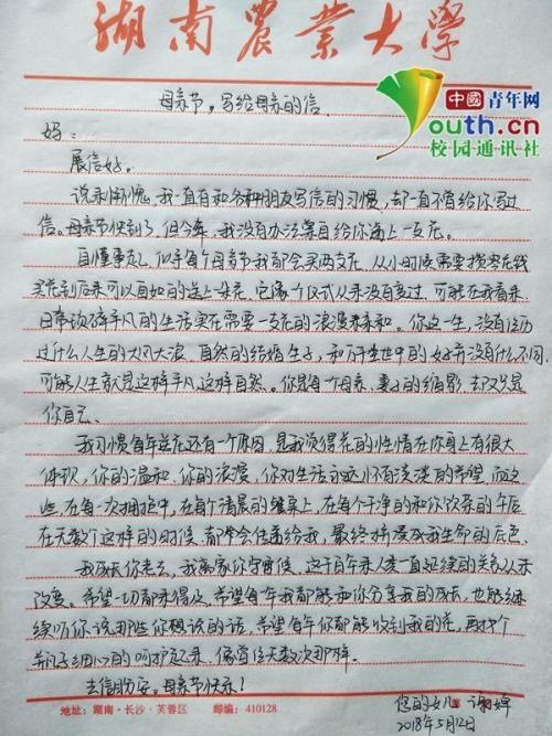 给妈妈的信