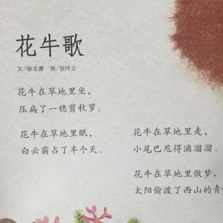 仿花牛歌