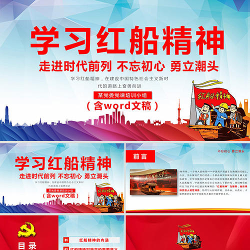 红船再次出发