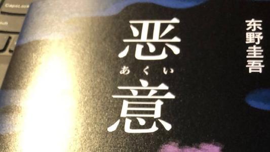 恶意评论