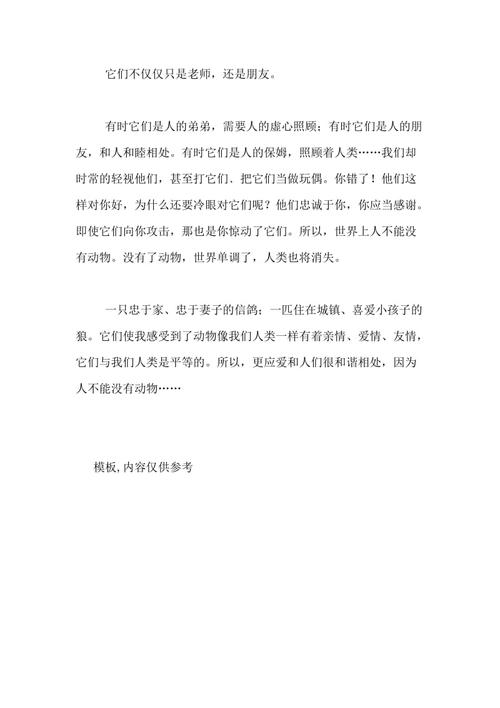 关于阅读《花边灵犬》的思考
