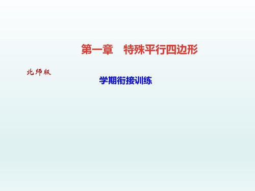 一个特殊的学期