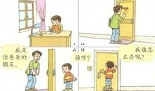 陌生人敲门看图写话二年级