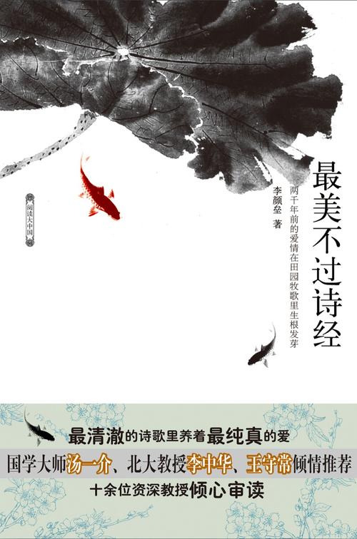 最美丽的歌集