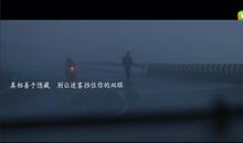 谢谢你陌生的哥哥