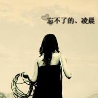不能忘记你的帮助