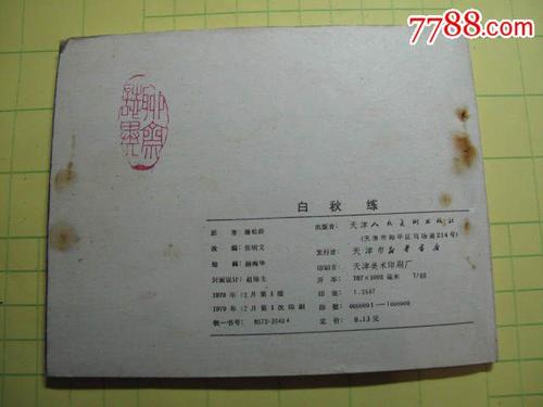 我希望童年是白色的