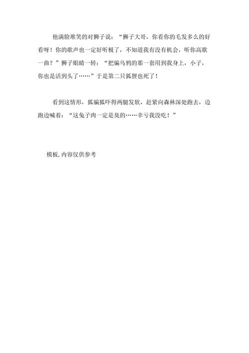 三只狐狸的故事组成