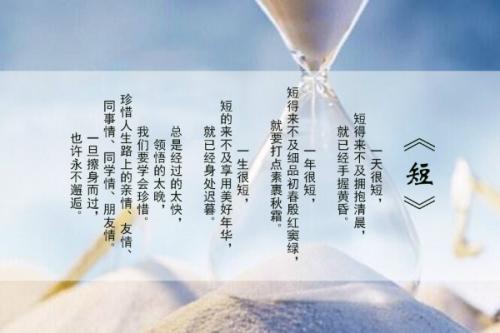 珍惜每一分钟