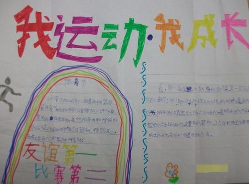 运动与成长