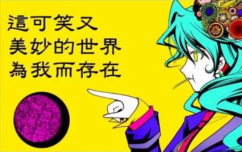 我希望世界因我而美丽