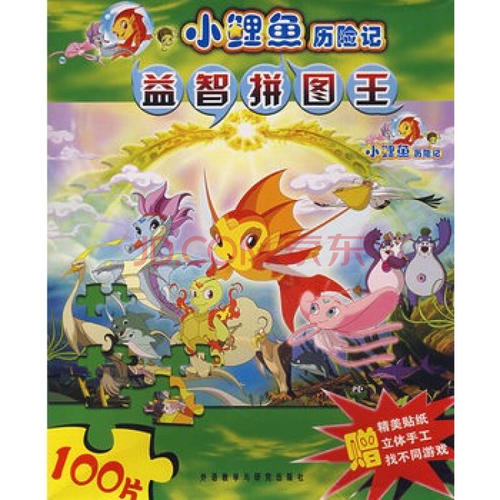 益智冒险