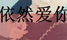 她令我学会负责