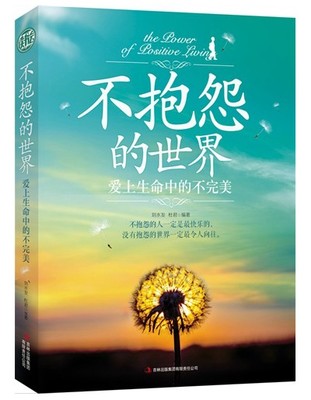 世界无怨无悔