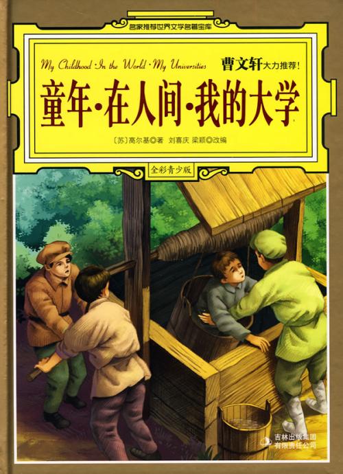关于阅读《世界童年》的思考
