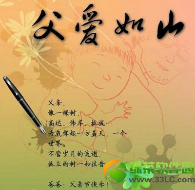 父爱
