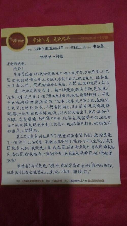 给父母的信
