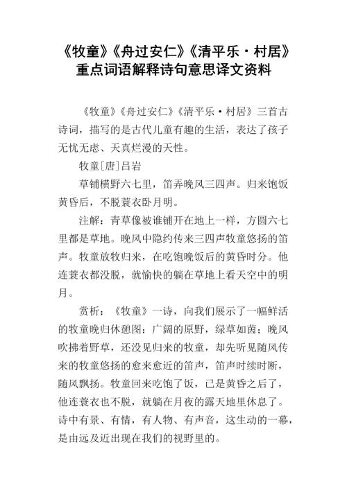 扩大“清平乐·村民居”