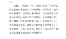 《清平乐·村居》扩写