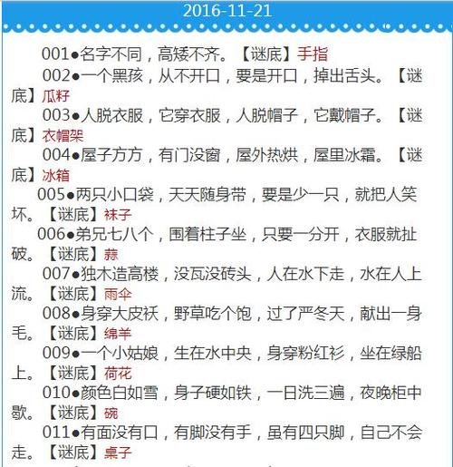 有趣的灯笼谜语