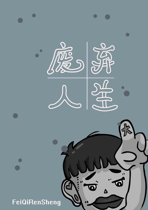 我不再浪费了