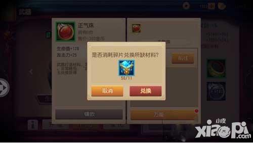 碎片的使用