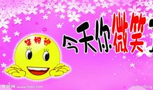 送你微笑
