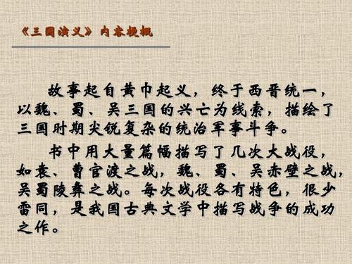 三国演义
