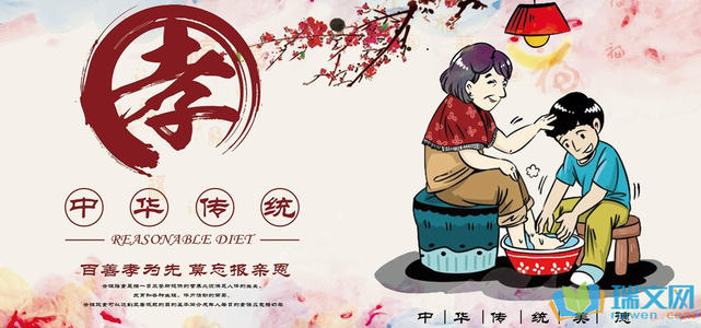 孝顺