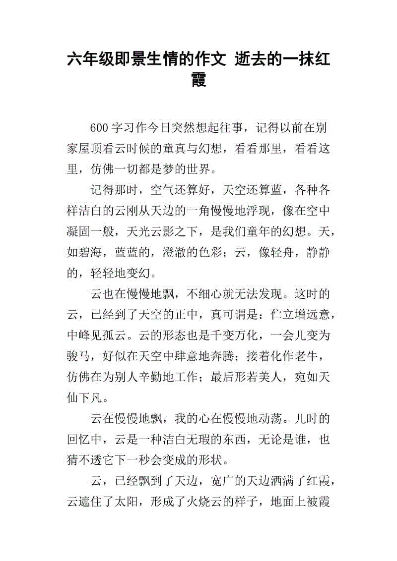 场景构图五年级