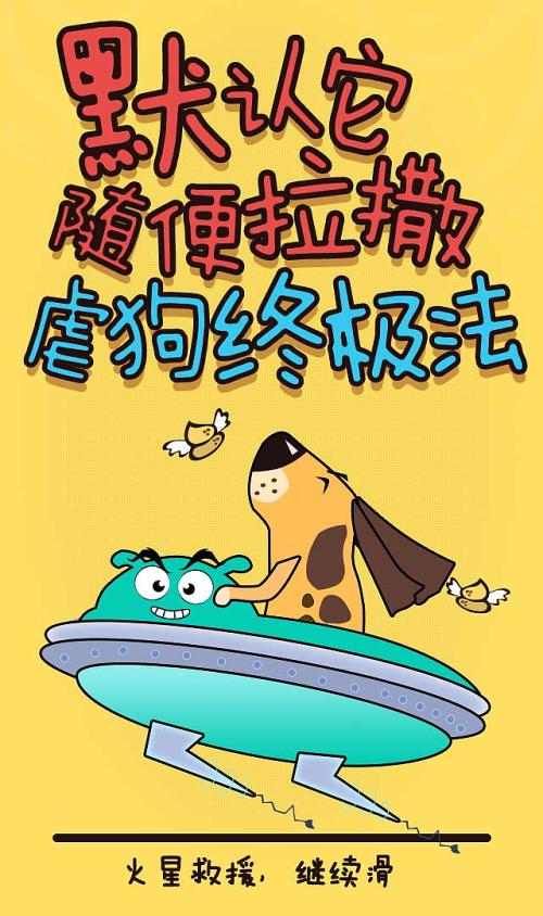 妈妈，让我拖你！