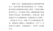 好心眼巨人读后感