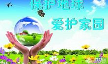 还地球一片碧水蓝天