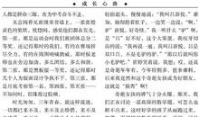 成长心曲